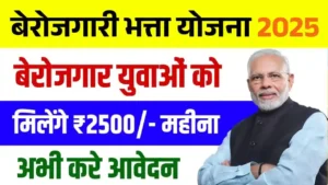 Berojgari Bhatta Yojana