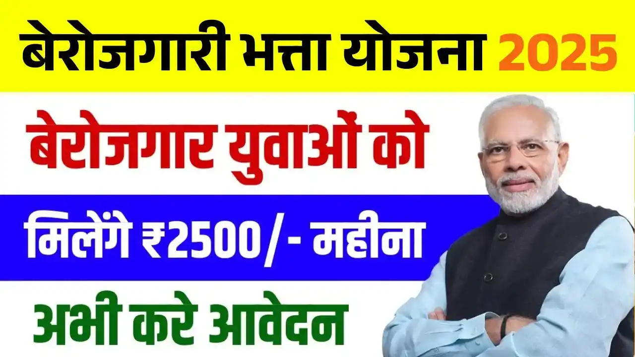 Berojgari Bhatta Yojana